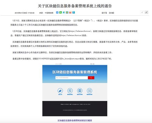 區塊鏈信息服務備案管理系統正式上線運行，信息系統運行維護服務同步升級