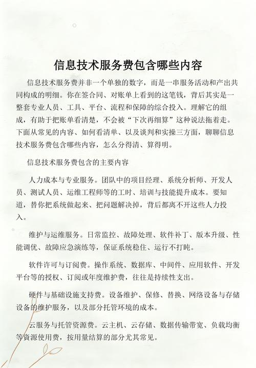 信息系統運行維護服務中的人力成本優化策略